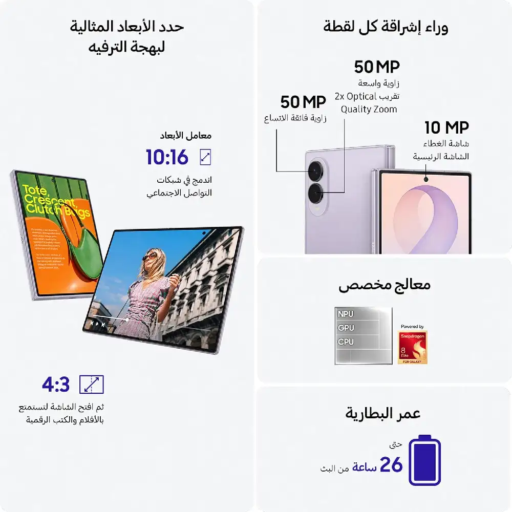 Samsung Galaxy Z Fold8 5G Dual SIM Smartphone 12GB RAM 256GB, 7.6-Inch Dynamic AMOLED 2X 120Hz Display, 50MP Dual Camera, 4800mAh, Lavender - Middle East Version - Image 4